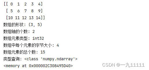 ndarray属性