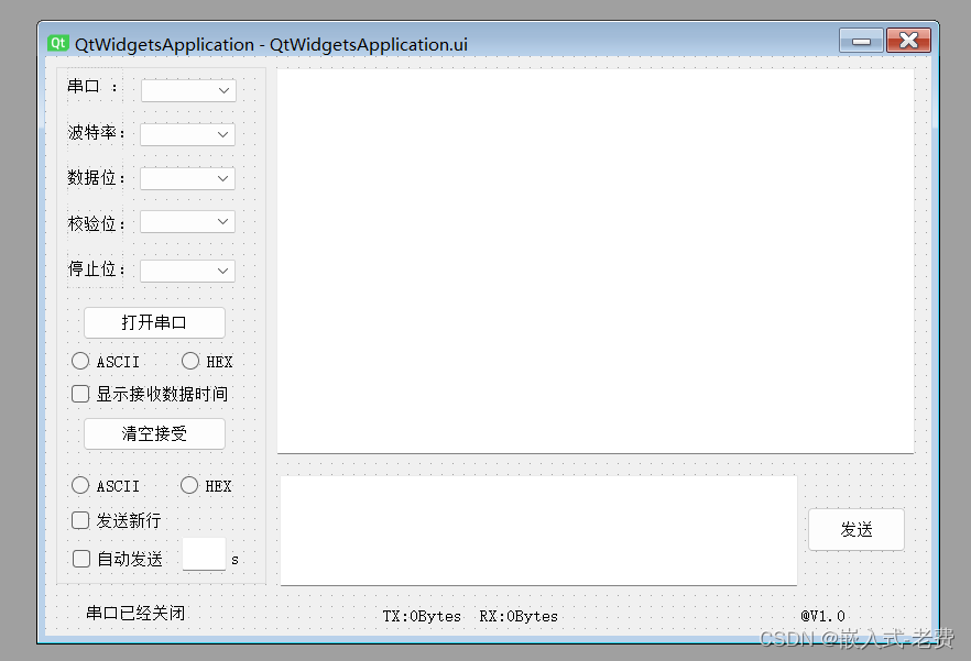 QT上位机开发（串口界面设计）