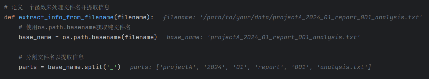【python基础实例】从文件命名中提取特定信息（数字、字母等）