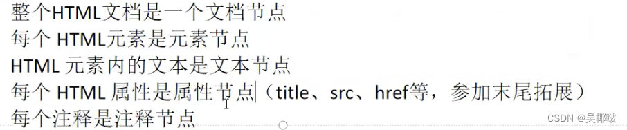 48-DOM节点，innerHTML,innerText,outerHTML,outerText，静态获取，单机click，cssText