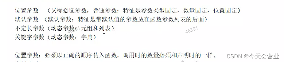 python的库或函数不会用：使用help函数查看函数