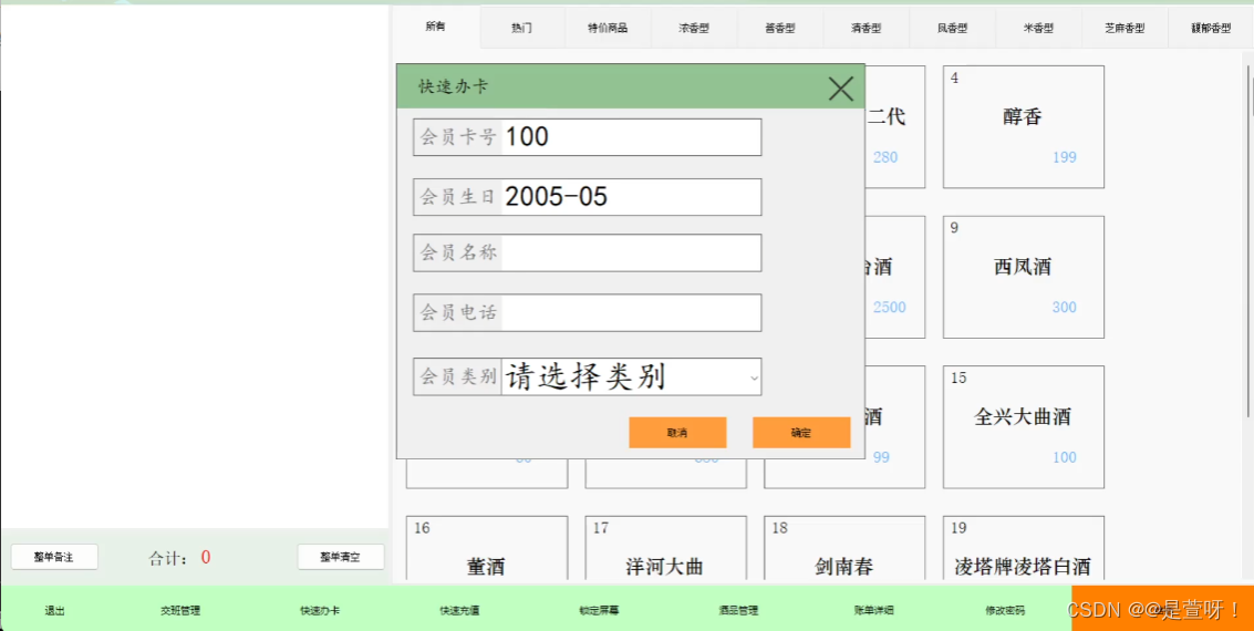 WinForm+SQL Server+.NET开发酒吧管理系统