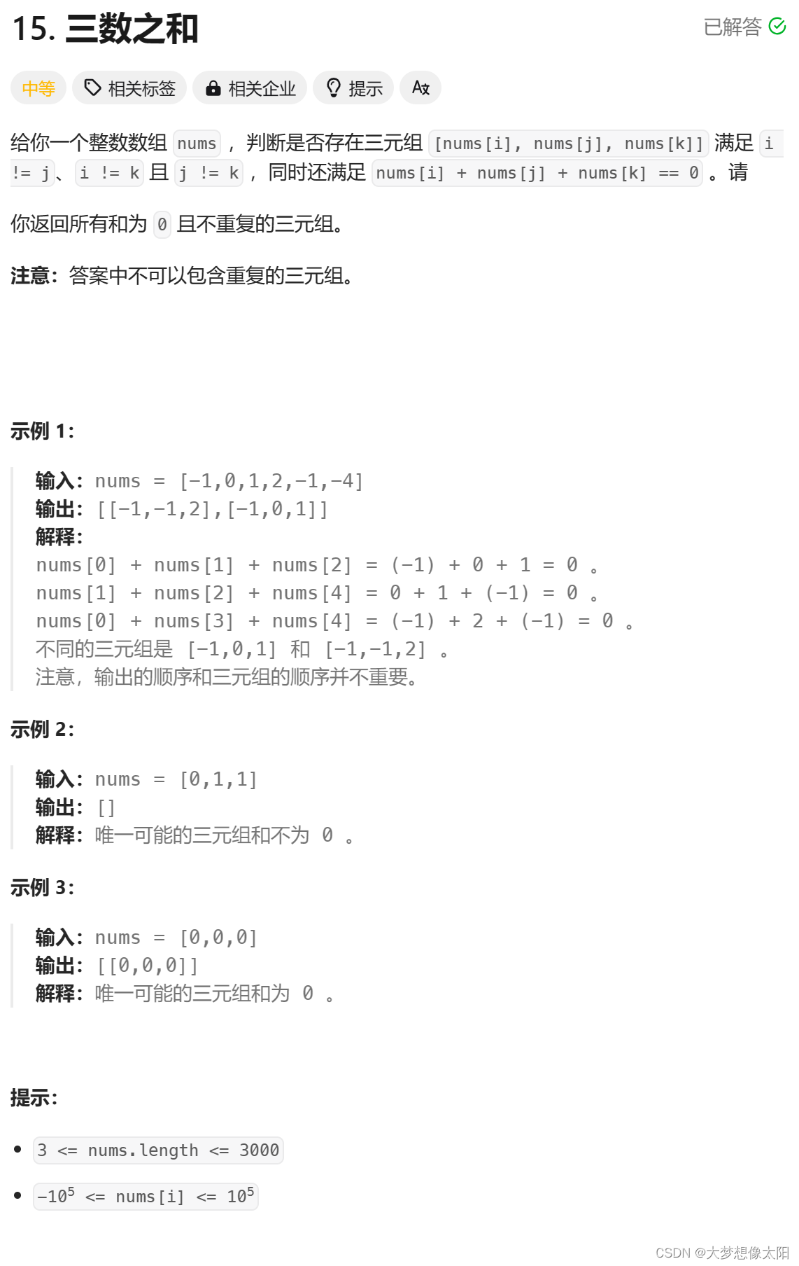 LeetCode 15.三数之和