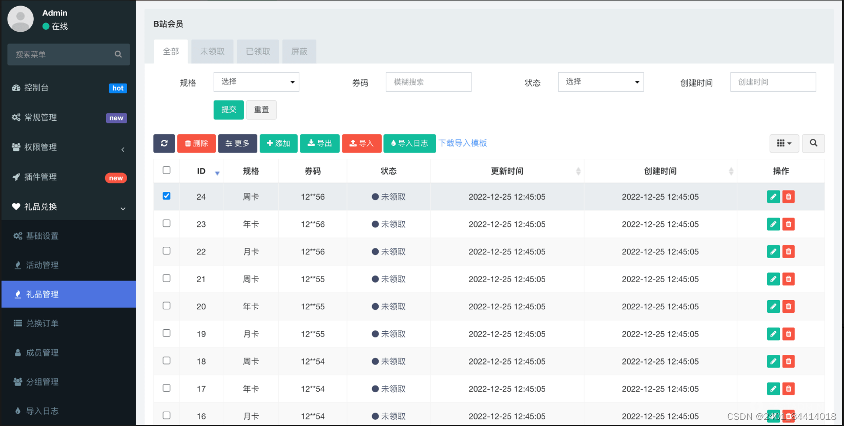 【全开源】礼品兑换系统（FastAdmin+ThinkPHP+Uniapp）