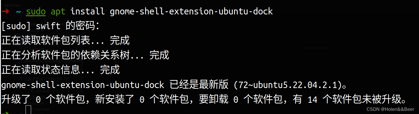 【Ubuntu】原生Ubuntu-dock 栏 安装与卸载
