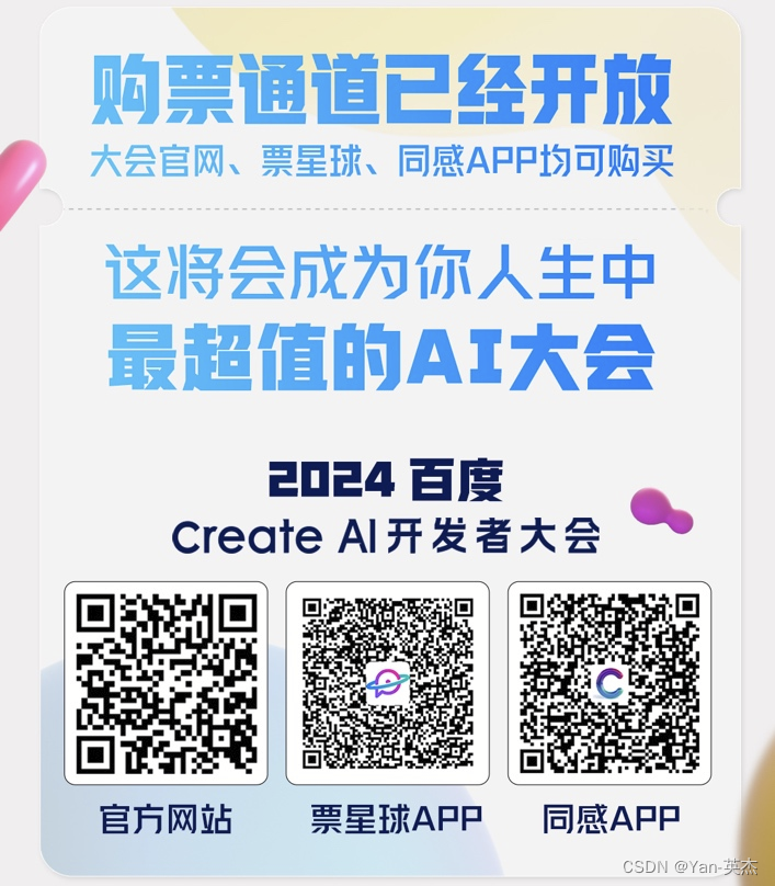 官宣！一文掌握2024百度CreateAI开发者大会最新议程