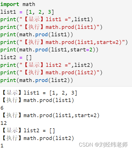 计算多个元素的累乘结果累乘器start默认初始为1 math.prod()