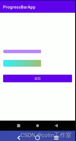 Android studio Progress Bar 进度条应用设计