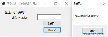 C#验证字符串是否大写、小写，正则表达式vs用Char.IsUpper和Char.IsLower方法遍历字符数组