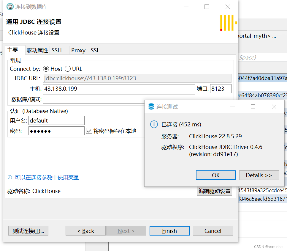 ClickHouse安装(成功安装)