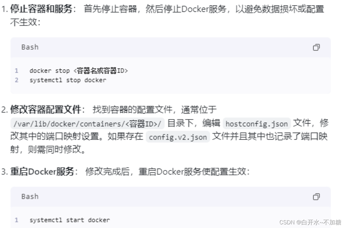 Docker: 如何不新建容器 修改运行容器的端口