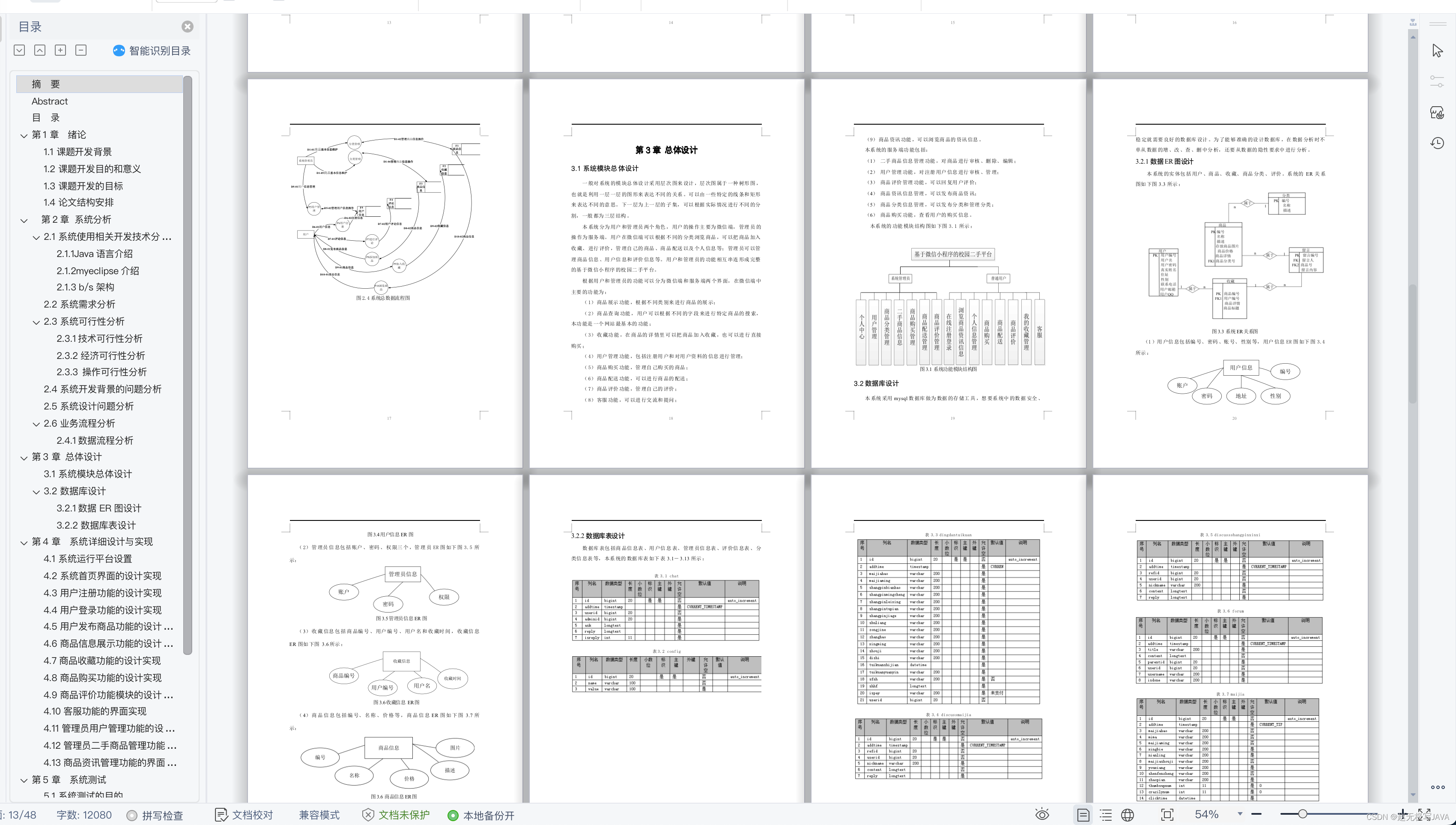 基于微信小程序+JAVA Springboot 实现的【校园二手交易平台】app+后台管理系统 （内附设计LW + PPT+ 源码+ 演示视频 下载）