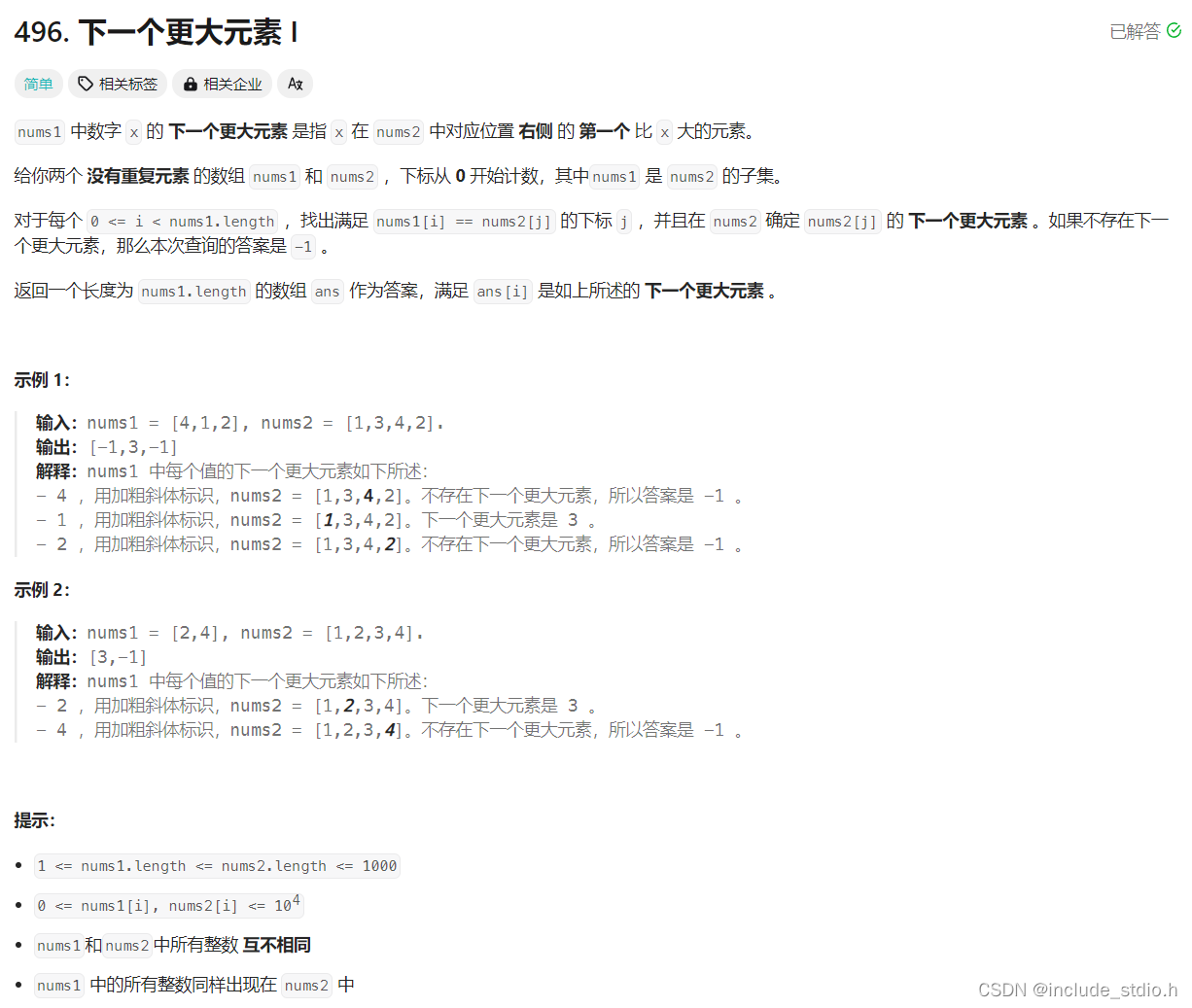 代码随想录算法训练营Day58|LC739 每日温度LC496 下一个更大元素I