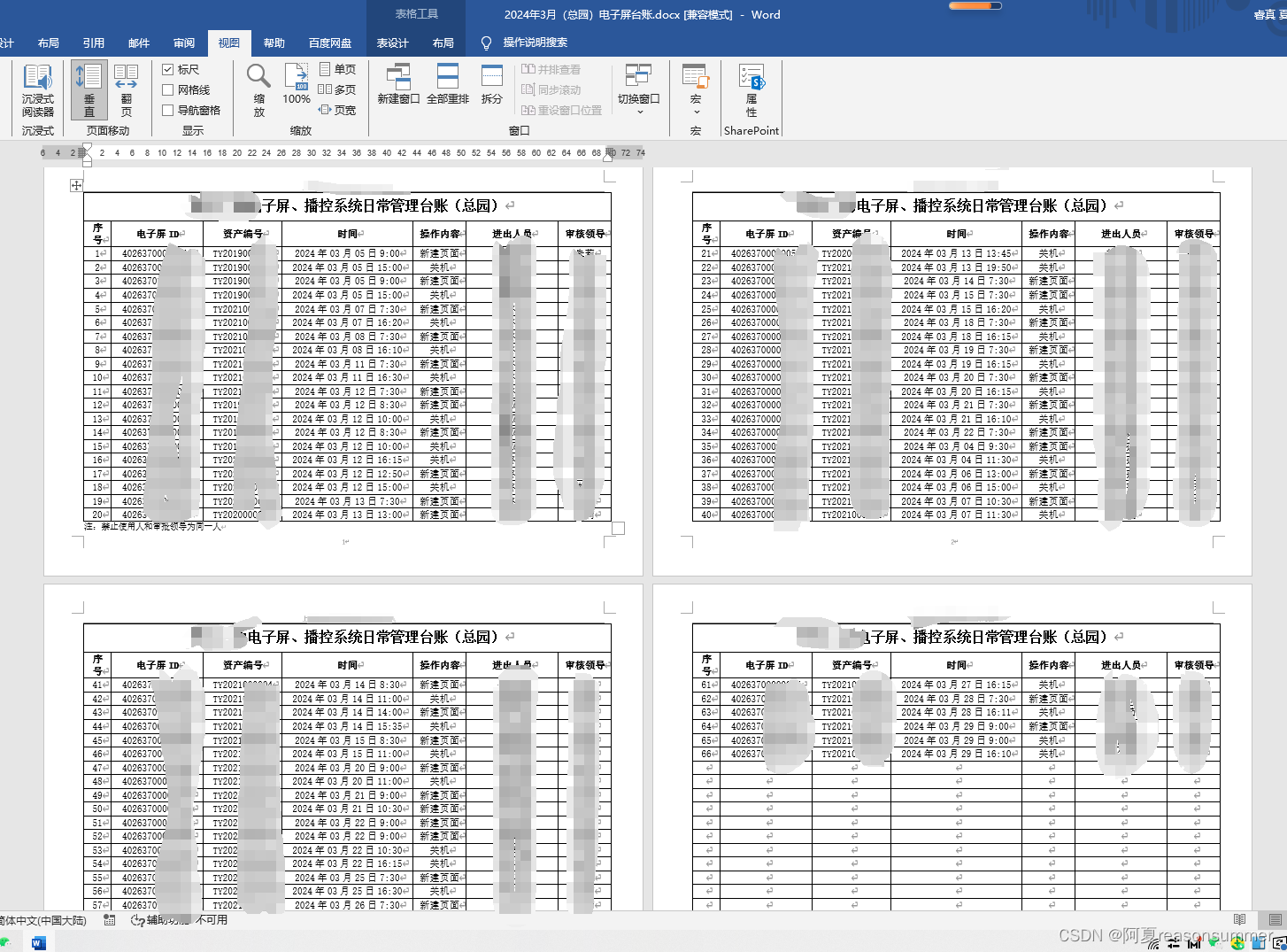 【办公类-48-01】20240404每月电子屏台账汇总成docx（问卷星xlsx导入docx，每页20条）