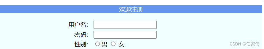 Web<span style='color:red;'>前端</span>Html<span style='color:red;'>的</span><span style='color:red;'>表</span><span style='color:red;'>单</span>