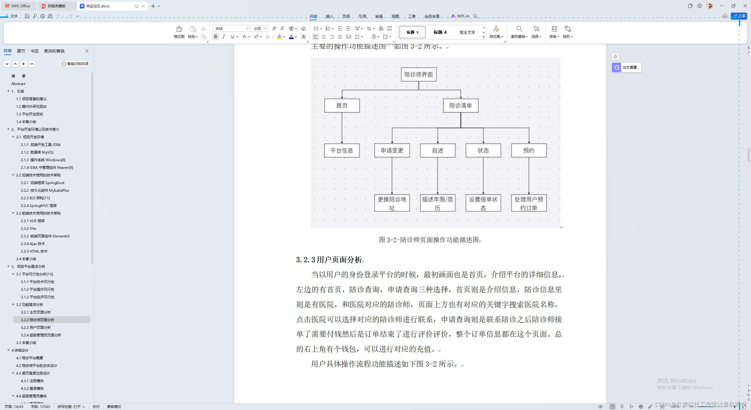 【java计算机毕设】陪诊师管理系统java MySQL springboot vue3 Maven源码 代码+文档PPT