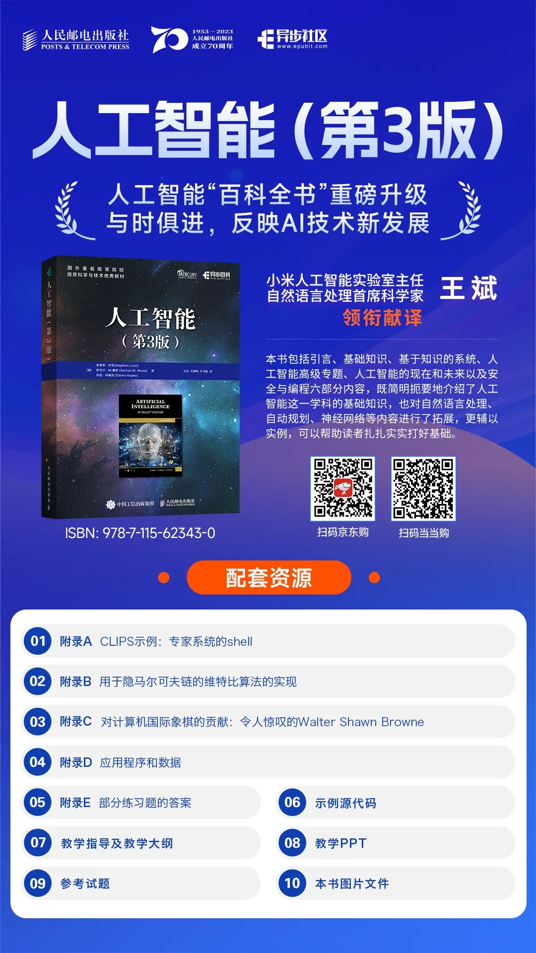 探索人工智能：深度学习、人工智能安全和人工智能编程（文末送书）