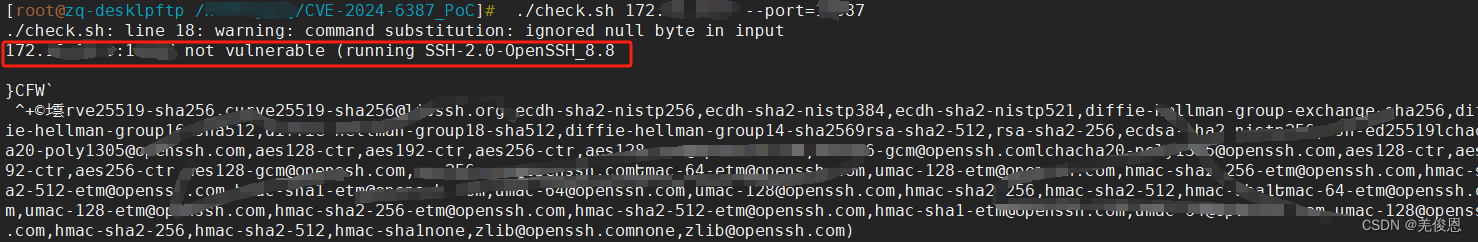 LInux SSH Server远程代码执行漏洞 （CVE-2024-6387）处理