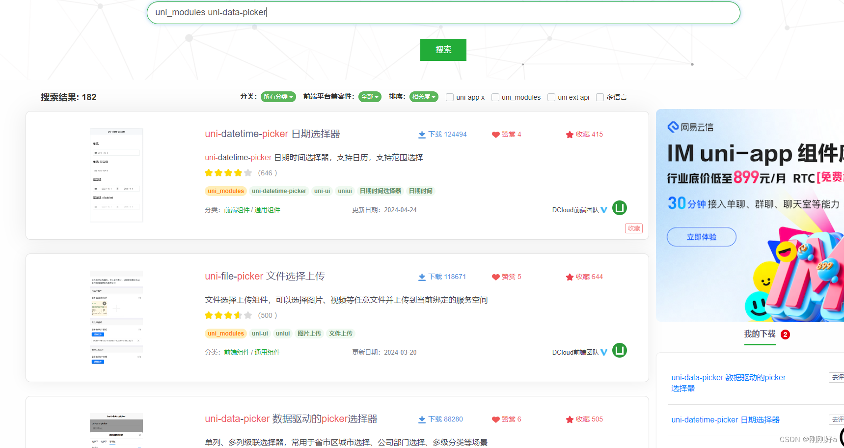 uni-app uni-data-picker级联选择器无法使用和清除选中的值