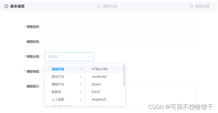 4 课程分类查询