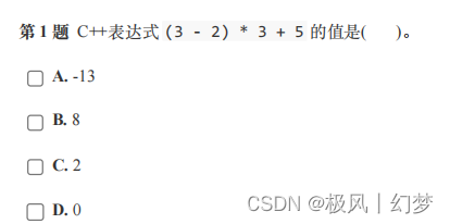 GESP24.3月一级详细解析