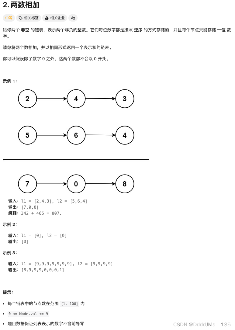 C语言 | Leetcode C语言题解之两数相加