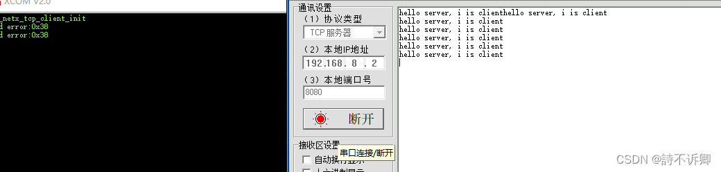 stm32开发之threadx+netxduo(tcp 客户端使用记录)