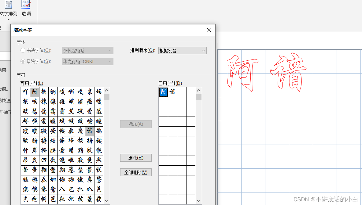 word自制书法字帖教程