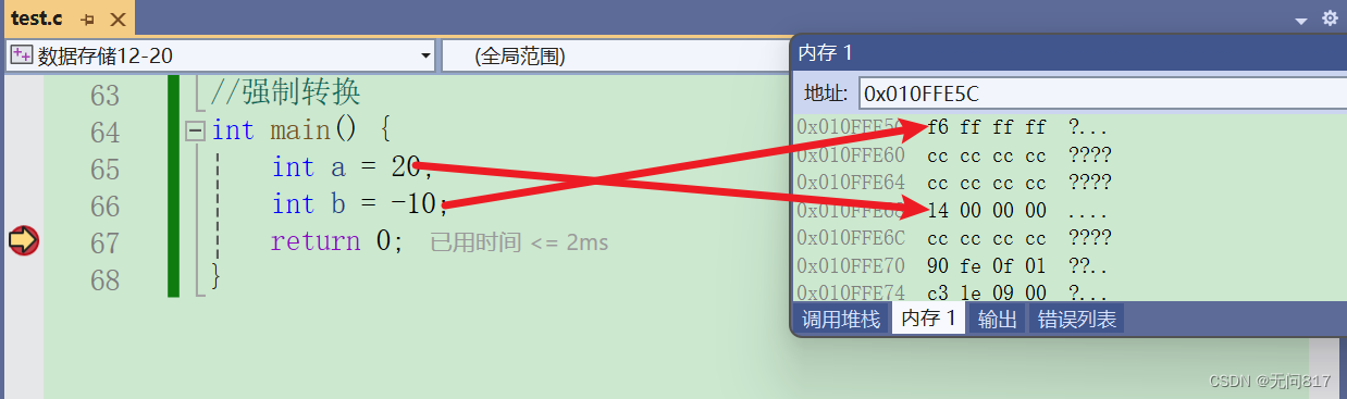 数据在内存中的存储