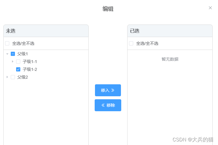 vue+elementUI实现树形穿梭框