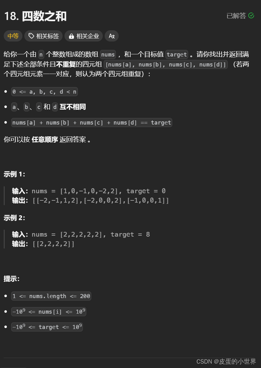 【双指针】Leetcode 四数之和