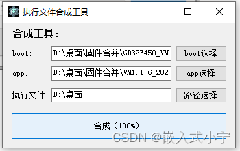 【日志记录】——单片机可执行文件合并