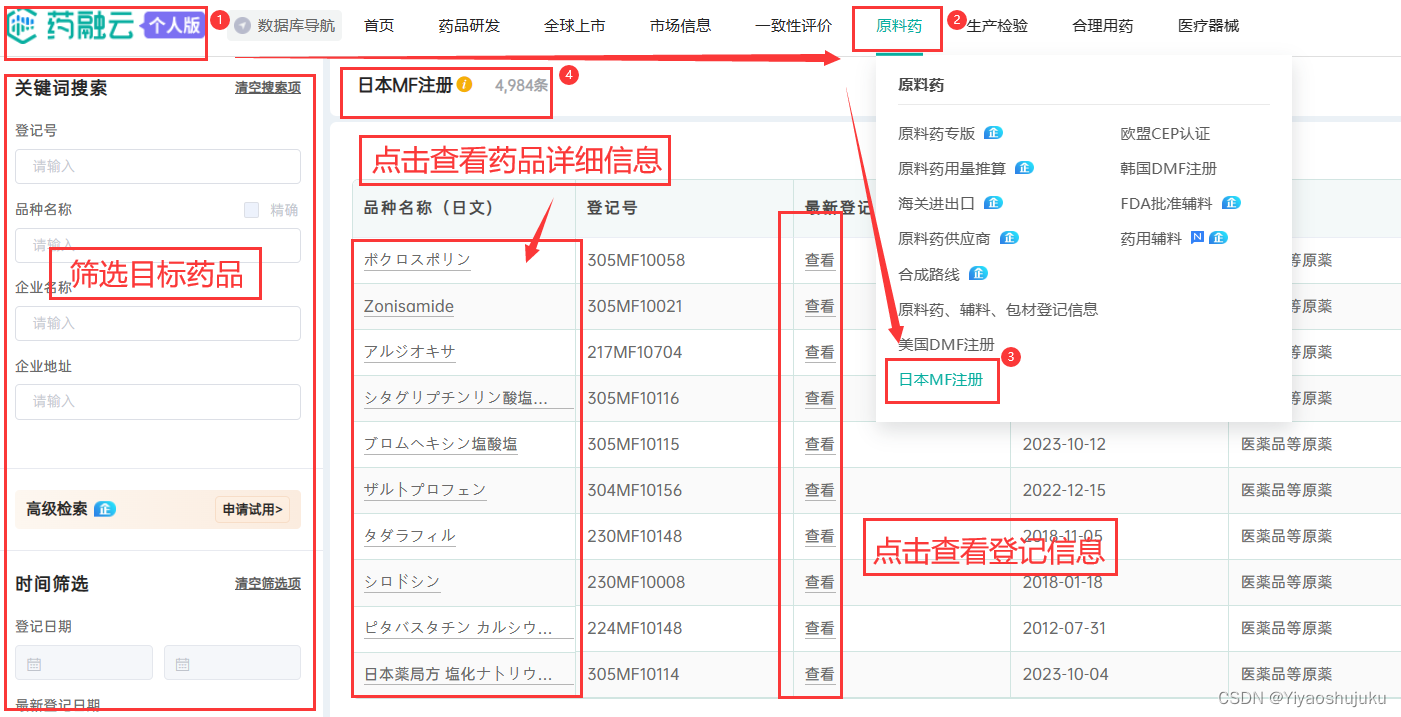 日本MF备案注册数据库-在线免费查询