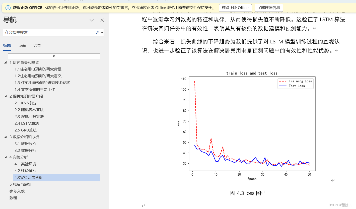 基于随机森林与LSTM神经网络的住宅用电比较分析及预测 代码+论文 完整毕设