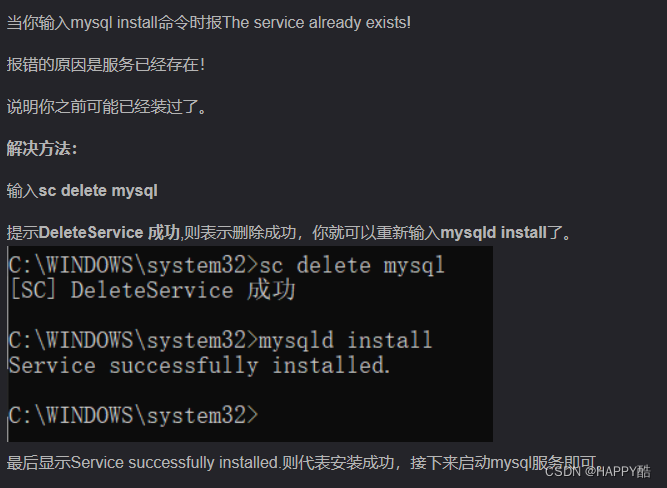 MySQL 服务无法启动