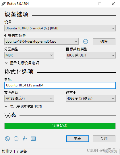 U盘引导盘制作Rufus v4.5.2180