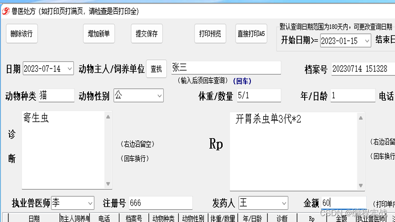 软件实例分享，宠物店兽医电子处方开单系统软件教程