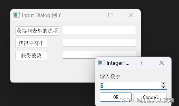 PyQt基础_012_对话框类控件QInputDialog