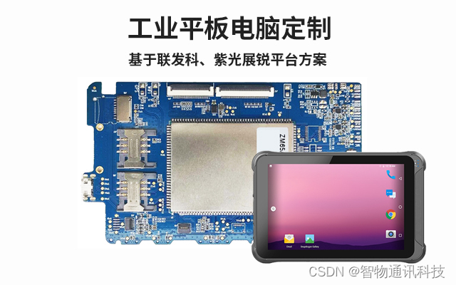 工业平板电脑定制_三防平板电脑安卓主板厂家