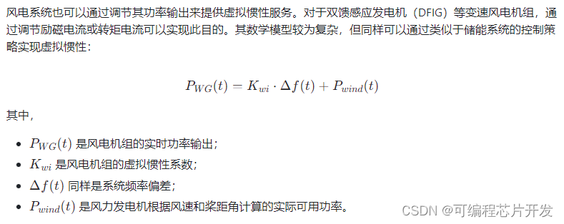 风储微网虚拟惯性控制系统simulink建模与仿真