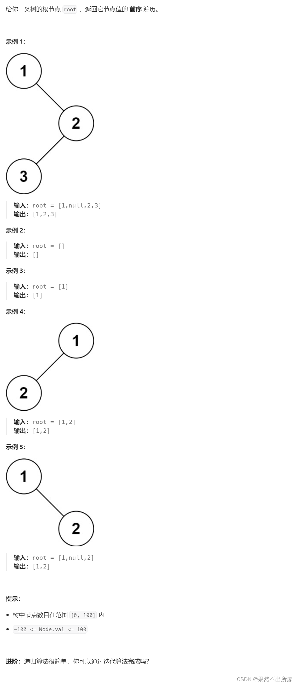 二叉树的前序遍历（力扣第144题）