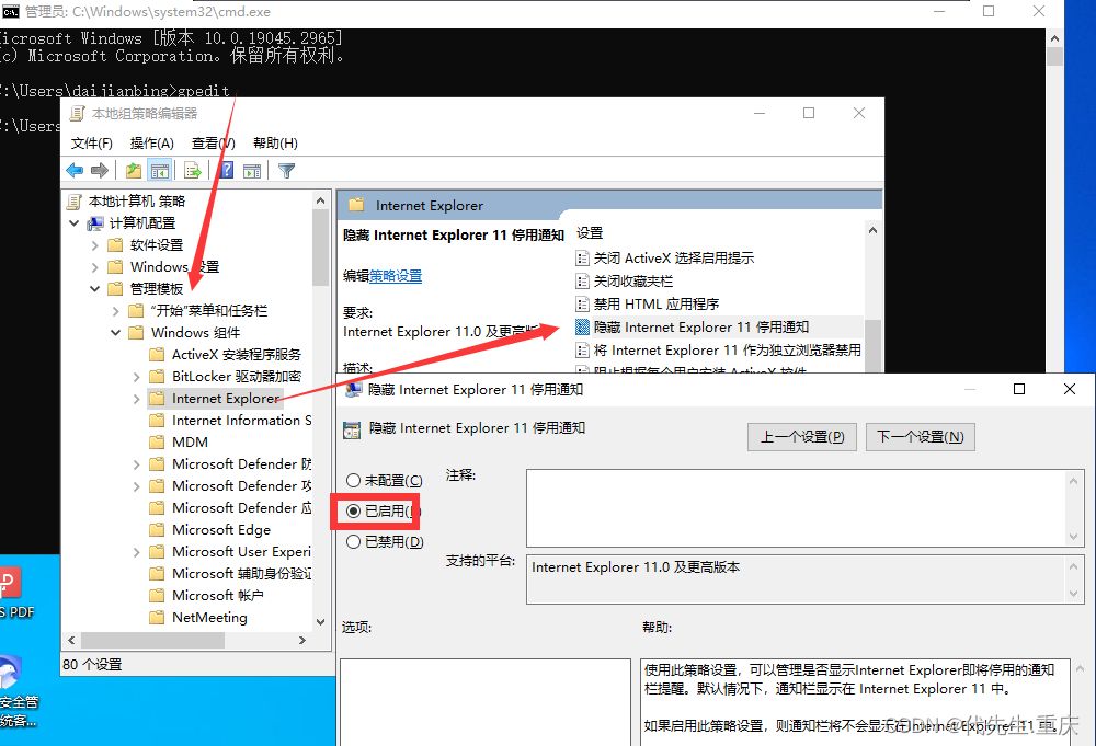 禁止打开浏览器时弹出 internet explorer 11 停用的通知