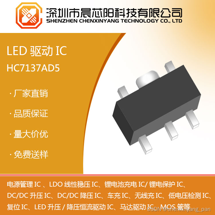 led驱动ic:hc7137,60v,1a降压高亮度led驱动器.