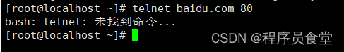 【Linux】telnet<span style='color:red;'>命令</span><span style='color:red;'>使用</span>