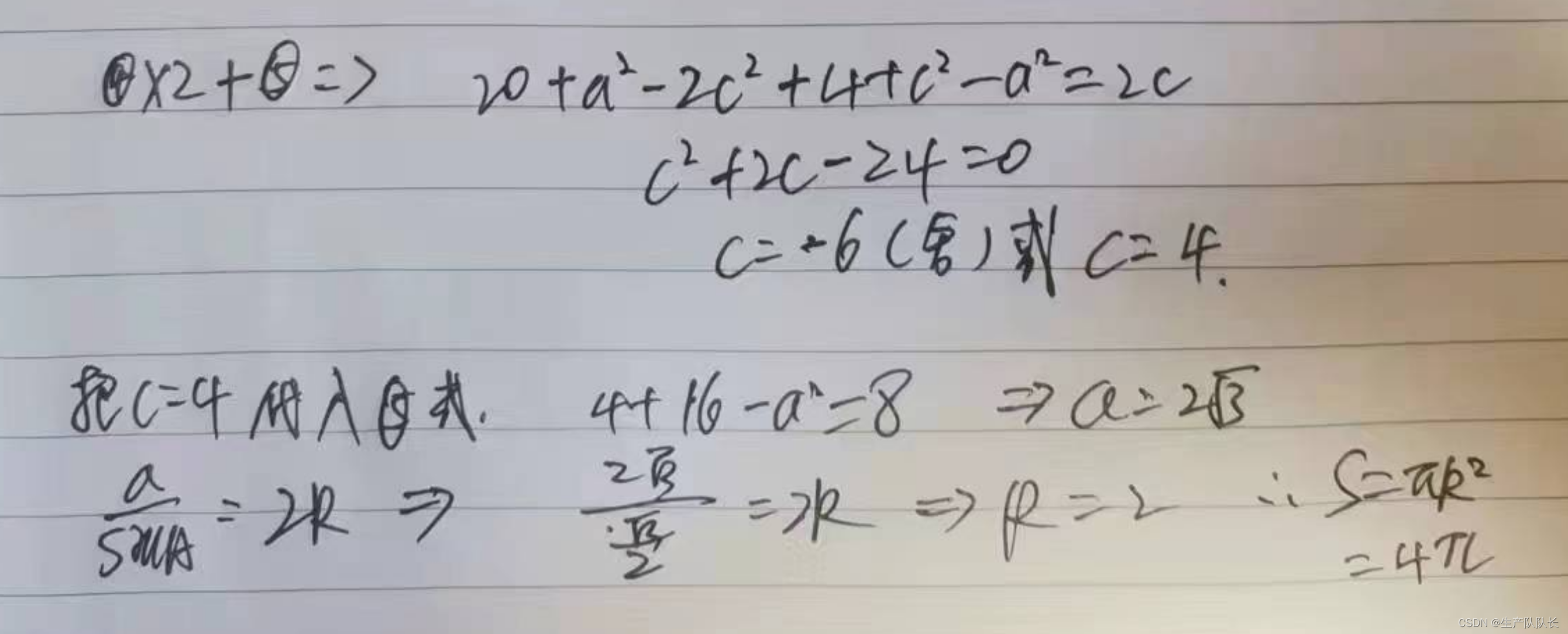 高中数学：解三角形相关公式总结及用法总结