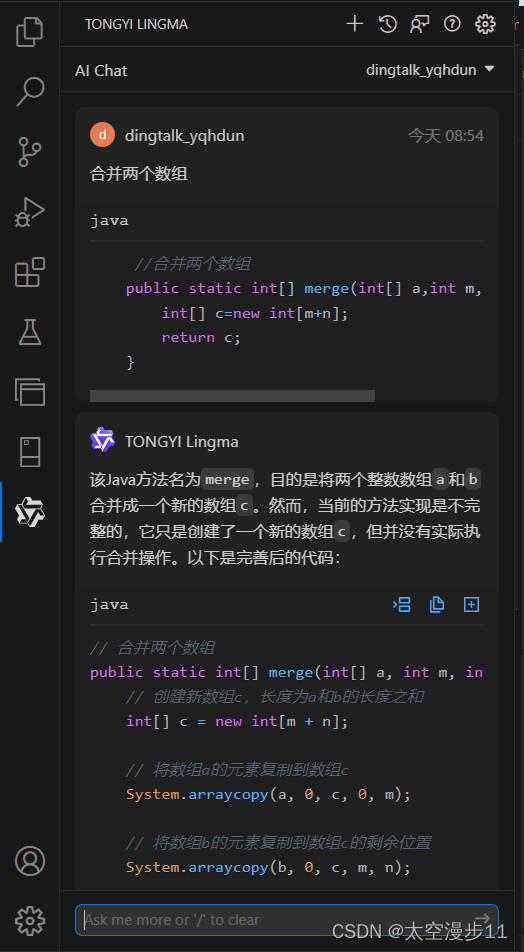 VS Code安装通义灵码插件