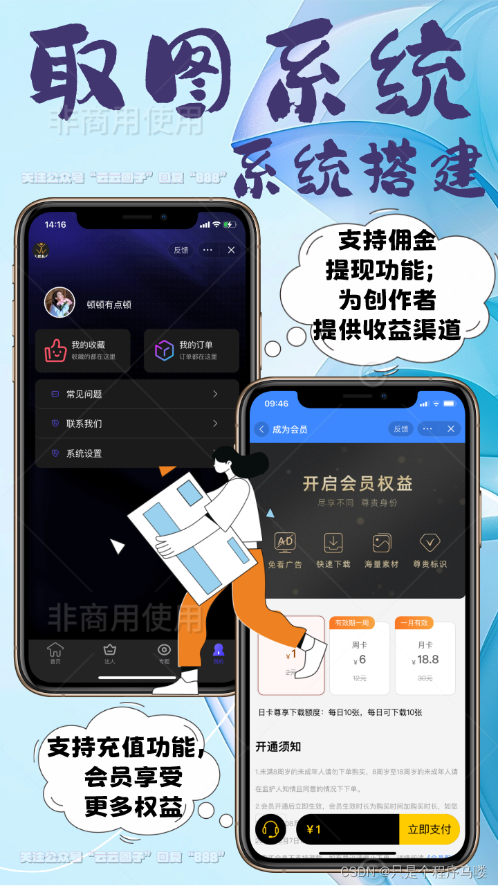 搭建取图系统app源码开发，满足广泛应用需求