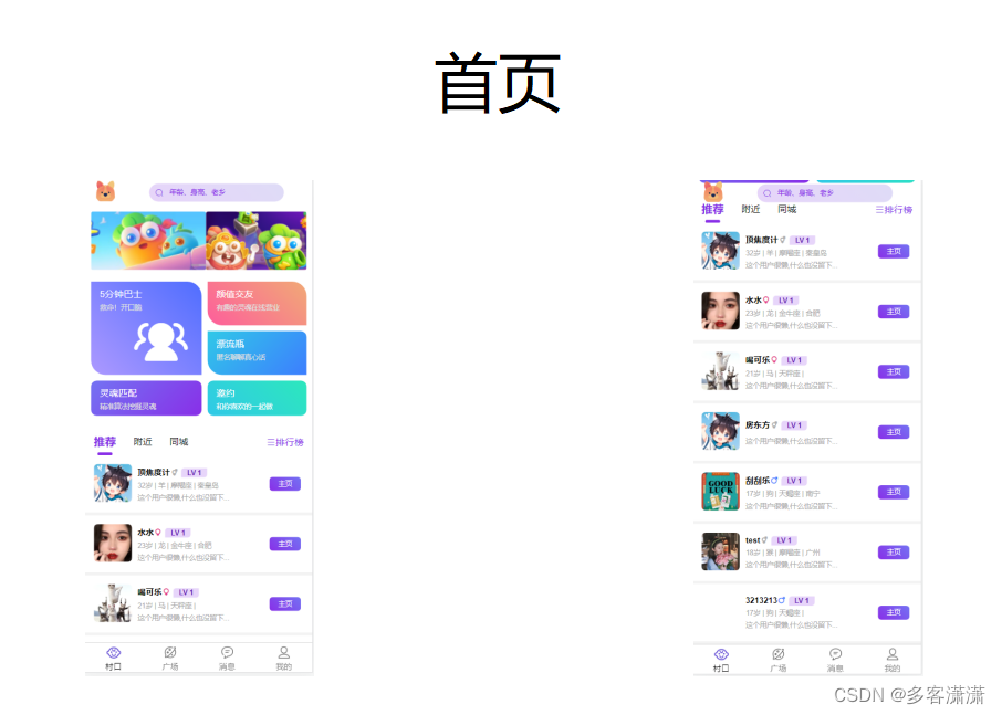 交友系统：打造独具魅力的社交平台！APP小程序H5三端源码交付，支持二开！