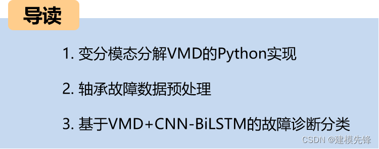 Python轴承故障诊断 (九)基于VMD+CNN-BiLSTM的故障分类