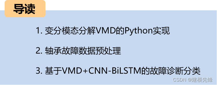 Python轴承<span style='color:red;'>故障</span><span style='color:red;'>诊断</span> (九)<span style='color:red;'>基于</span>VMD+<span style='color:red;'>CNN</span>-BiLSTM<span style='color:red;'>的</span><span style='color:red;'>故障</span>分类